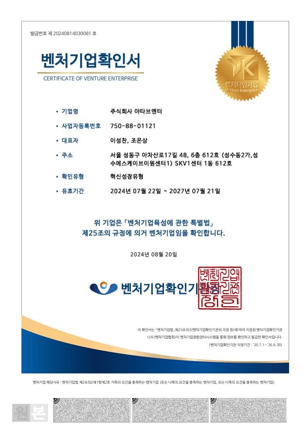 [인증] 벤처기업확인서