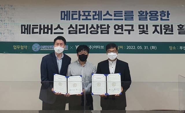 야타브엔터·해운대교육지원청, 메타버스로 청소년 심리상담