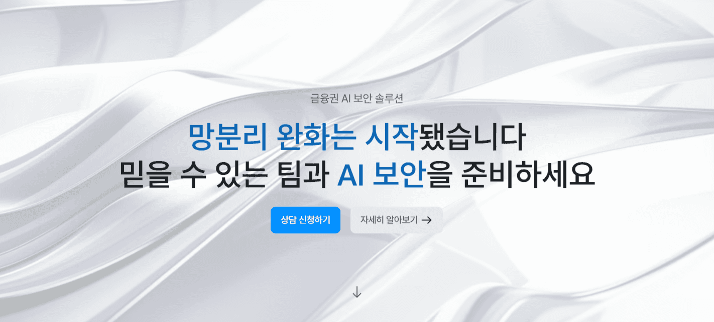 망분리 완화 시대 열린다…야타브, 금융권 AI 보안 실증 20건으로 존재감 키워