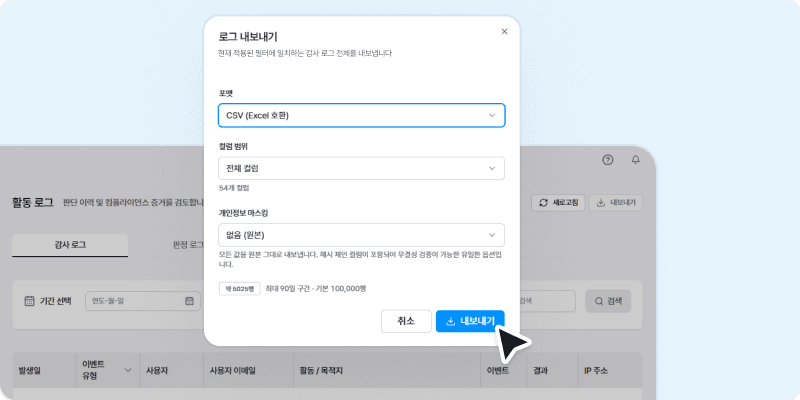 AEGIS 로그 내보내기 화면