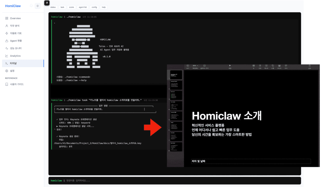야타브, 자율 업무 자동화 AI 에이전트 ‘호미클로(HomiClaw)’ 출시
